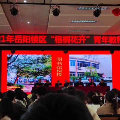 梧桐花开 香漫巴陵——岳阳楼区2021年“梧桐花开”第一次集中培训