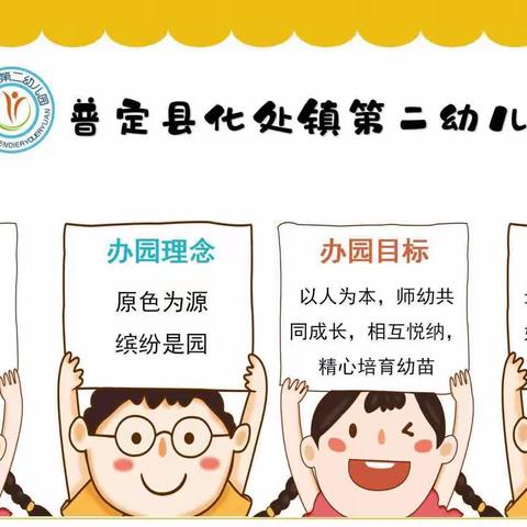 “初探小学•‘幼’见成长”——化处镇第二幼儿园2023幼小衔接参观小学活动