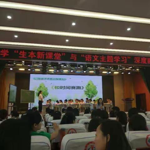 河东区“生本课堂”与“语文主题学习”深度融合研讨会