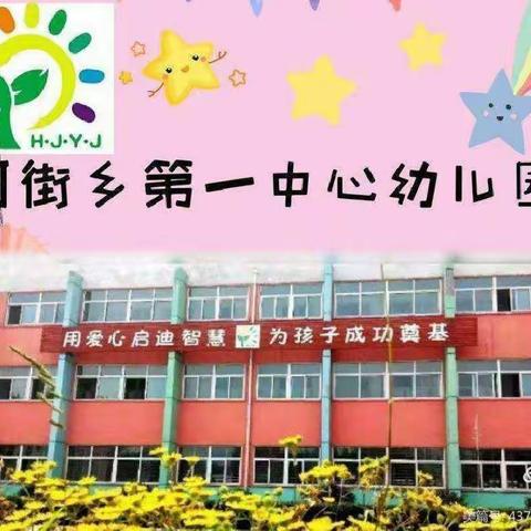 “督导检查促成长，凝心聚力谱新篇”——河街乡第一中心幼儿园教学工作督导进行中