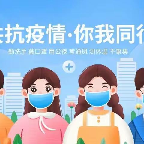 创造美丽校园·为宝贝保驾护航