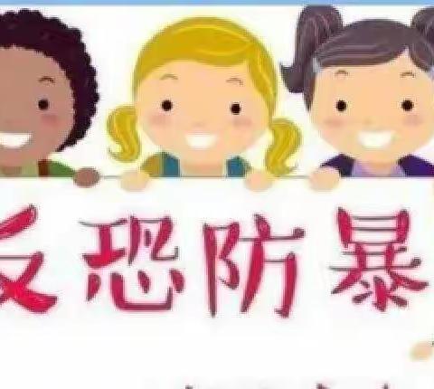 “反恐防暴 · 护幼安全”–––阳谷段幼儿园反恐防暴演练