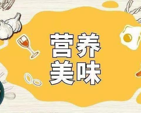 “美食与爱不可辜负”——珍宝幼儿园午餐篇