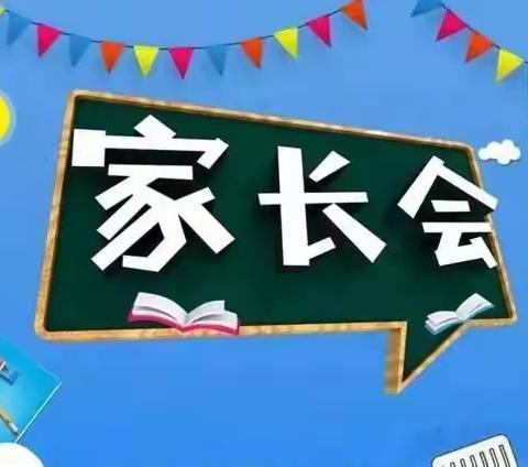 广信区七中七年级家长会邀请函