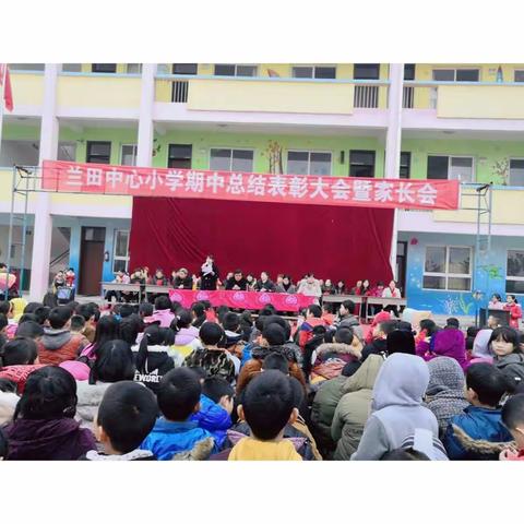 兰小2018秋期期中表彰大会