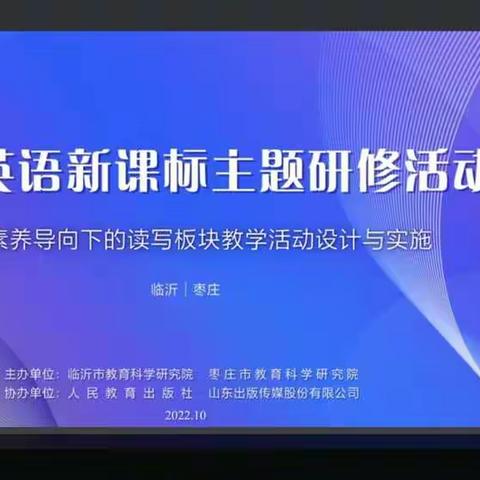 基于核心素养导向下的读写板块教学活动设计与实施