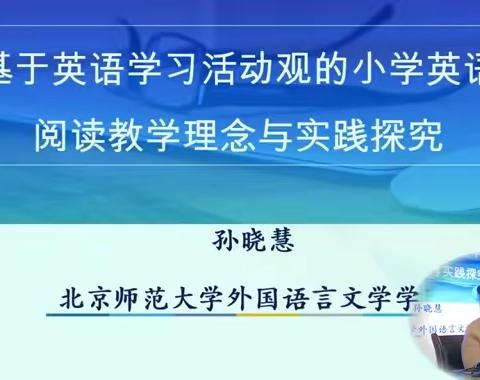 行远自迩  笃行不怠--临沂市小学英语“单元整体视域下学习活动设计”研讨会