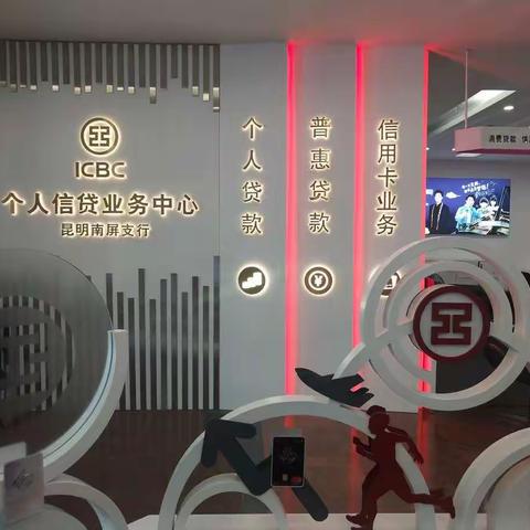 昆明分行普惠网点建设图展