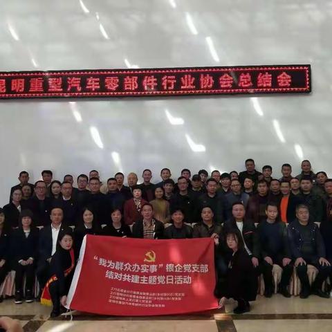 省行普惠部、昆明分行普惠部、关上支行三级联动开展“我为群众办实事”银企党支部结对共建主题党日活动