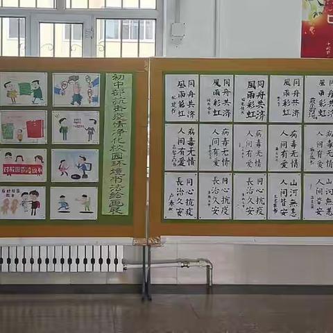 海林市第三中学初中部抗击疫情净化校园环境书法绘画展