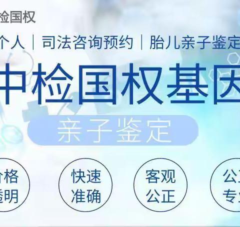 东莞亲子鉴定中心机构地址及费用标准/2023更新