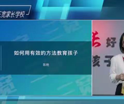 高新区第二小学二年级三班观看三宽家长教育—《如何用有效的方法教育孩子》