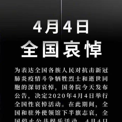 高新区第二小学师生向牺牲烈士和逝世同胞深切哀悼