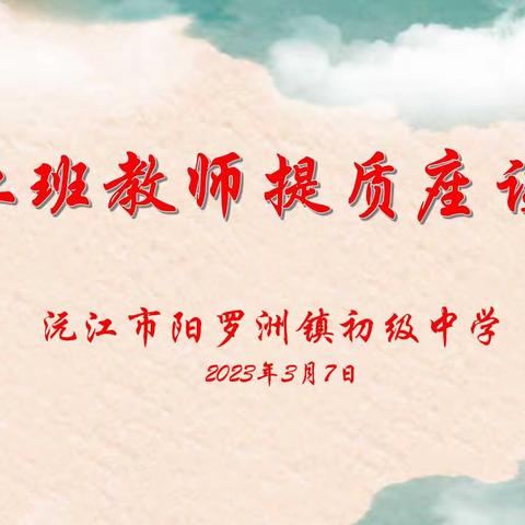 艰难显勇毅，磨砺得玉成——阳罗洲镇中学召开毕业班教师提质座谈会