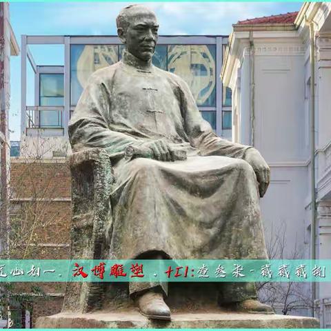 梁启超主题雕塑——古代到现代的变革者