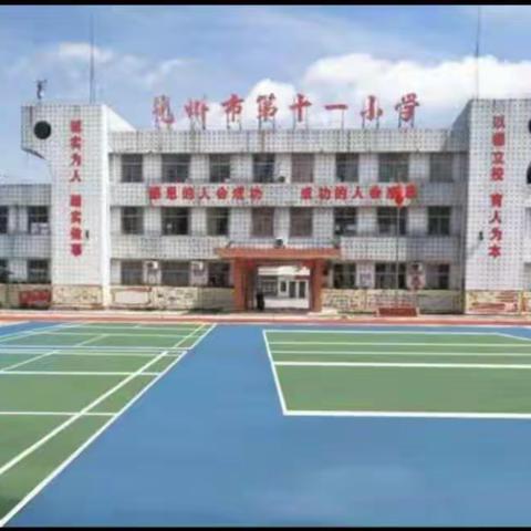 化州市第十一小学博龙幼儿园2021秋季招生简章