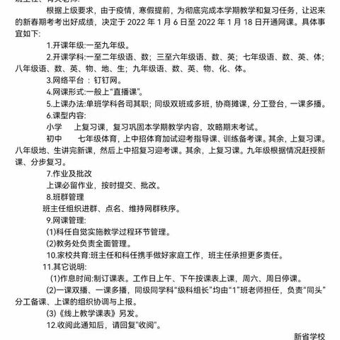 “离校不离教、停课不停学”新省学校组织线上复习