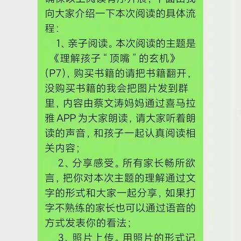 丹阳市后巷实验学校七（10）班第四次线上读书活动