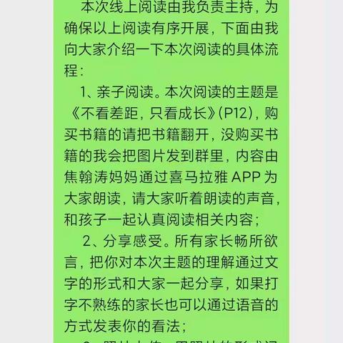 丹阳市后巷实验学校七（10）班第五次线上读书活动