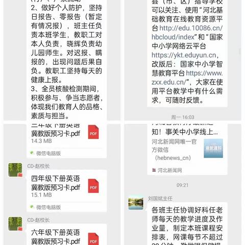 停课不停学，学习不打烊——吴桥县厂店小学线上教学纪实篇