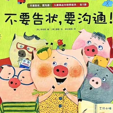 不要告状，要沟通