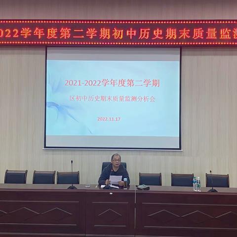 学思并行提质量 踔厉奋发促成长——2021-2022学年度第二学期初中历史期末质量检测分析会