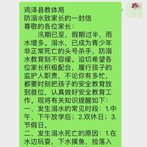 拒绝有偿补课，注重暑假安全——浮东小学