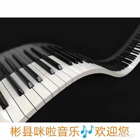 彬县咪啦音乐培训班暑假全城招生