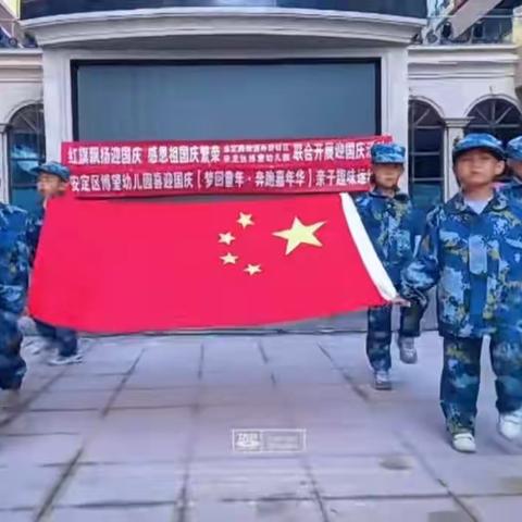 “喜迎国庆，礼赞中国”博望幼儿园国庆节美篇（副本）