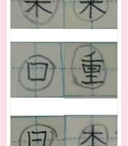 写好字，从“一笔一画”开始（十）——9日练习展