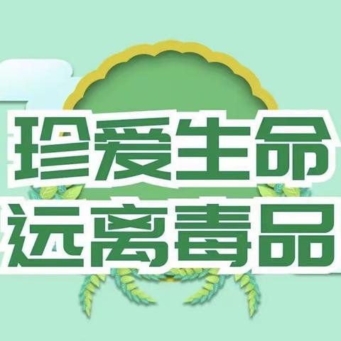 【 禁毒知识进校园，争做禁毒小少年 】———六塘镇小江小学禁毒教育主题活动