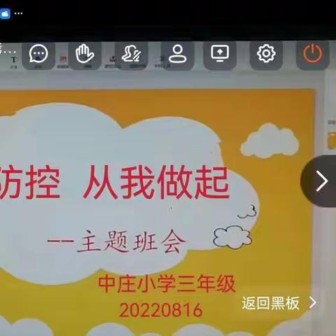 疫情防控 从我做起——康庄教育集团中庄校区开展疫情防控安全教育