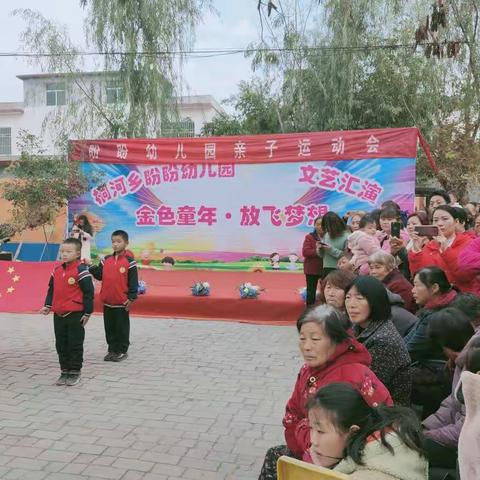 桐河乡盼盼幼儿园2019年秋期亲子运动会