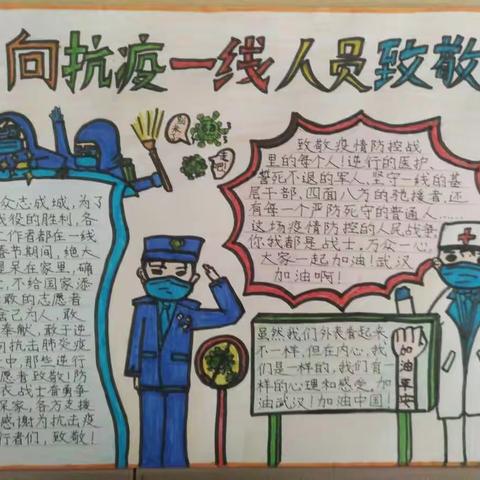 【济宁市实验初中】争做新时代好队员--济宁市实验初中开展“寻访抗疫英雄 致敬时代先锋”主题活动