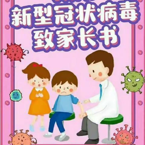 滨海小学疫情防控致家长的一封信