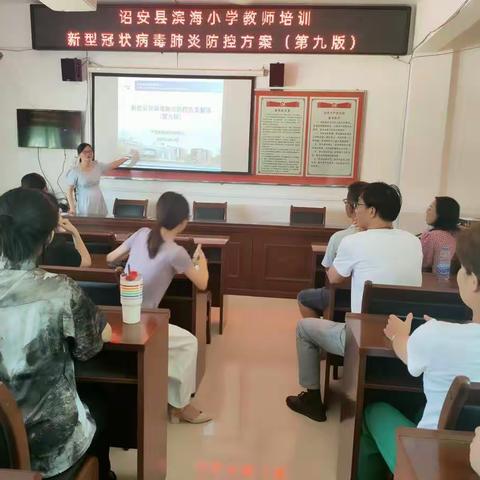 滨海小学开展了疫情防控培训学习会