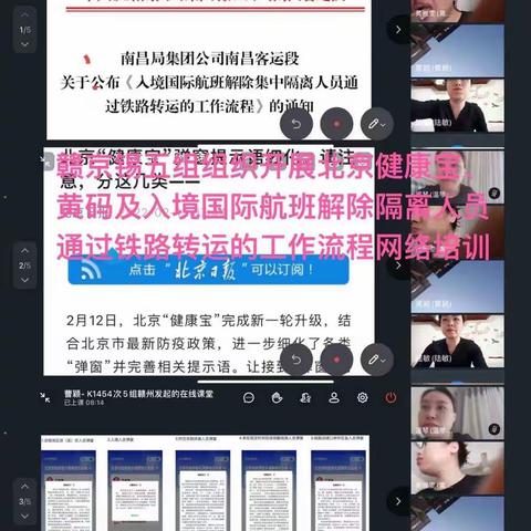 赣州车队利用网络组织职工全员开展北京健康宝、黄码及入境国际航班解除隔离人员通过铁路转运的工作流程学习