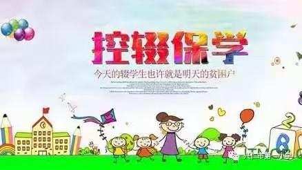 控辍保学--致家长的一封信