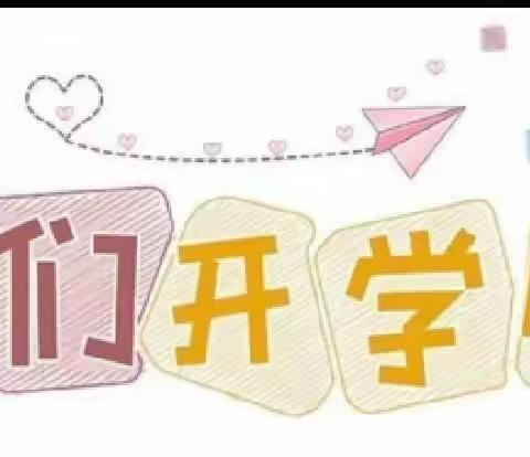 💕爱在春天里，最美开学季”🤗——203班神兽归笼