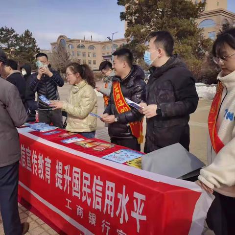 工商银行大兴安岭分行开展“懂征信 护权益 促发展”主题宣传活动