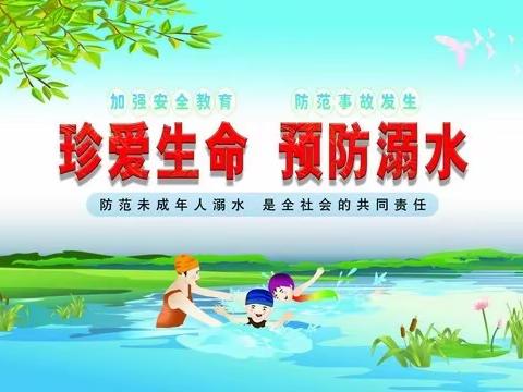 永乐镇中学暑期“防溺水大家访”活动简报