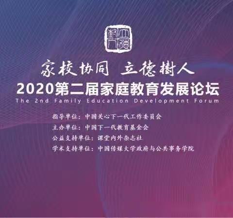 岗上镇大同小学全体家长积极收看“家校协同，立德树人”第二届家庭教育发展论坛