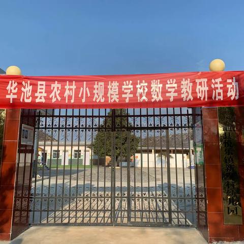 华池县2019年小规模学校教师教学技能大赛“小学数学”组—悦乐学区新堡赛点精彩剪辑