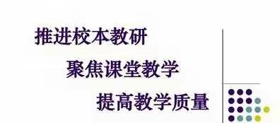 乌丹五中“一个都不能少”学习共同体   “教学节”活动                  ---精品课例展示