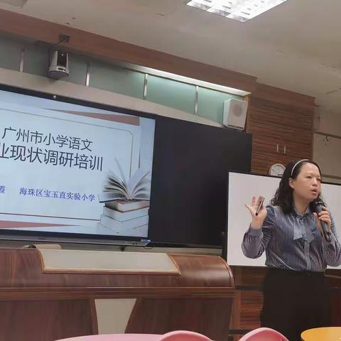 作业文本细探究，凝思聚慧今秋起步——记2021年广州市小学语文学生作业文本调研培训活动           2021-10-29