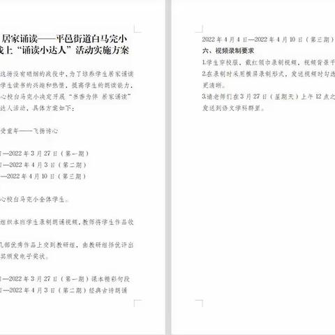 线上朗读展风采，不负少年好时光——平邑街道第二中心校白马完小争做线上“诵读小达人”活动第二期