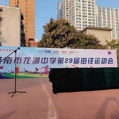 逐梦少年，共筑辉煌﻿——记七年级5班筑梦龙湖中学第29届田径运动会