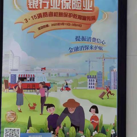 焦作分行沁阳支行开展3.15消费者权益保护教育宣传周活动