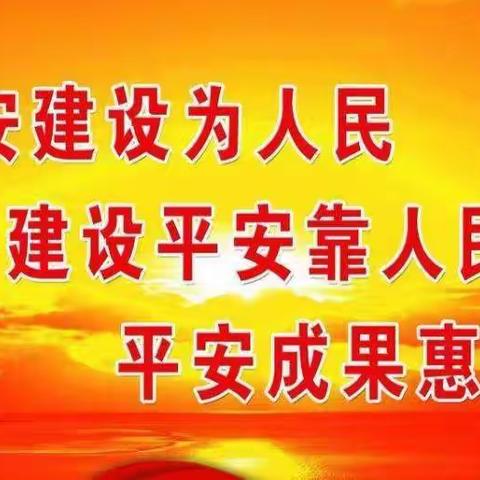 开展平安创建活动  打造平安回龙