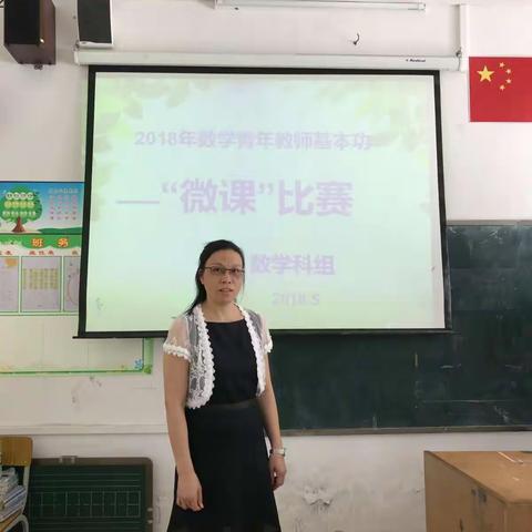 共同学习，共同进步——记武东小学2018年数学青年教师微课比赛